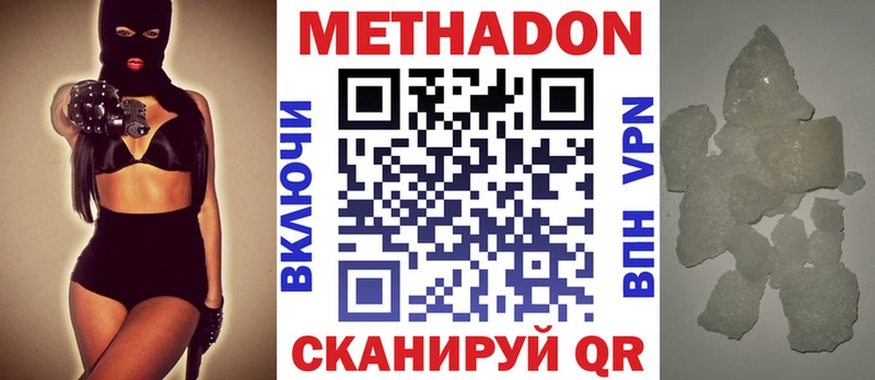 МЕТАДОН methadone  Балабаново 